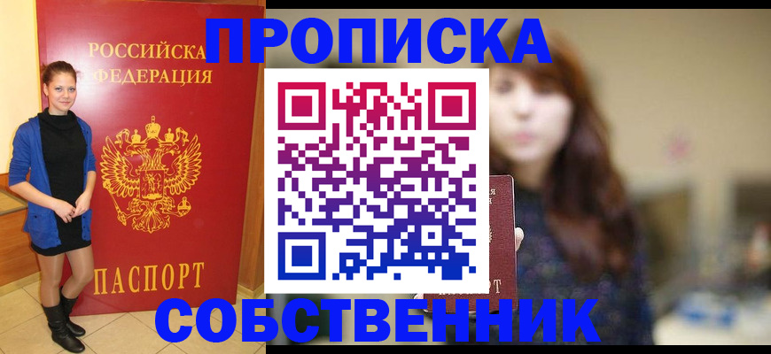 временная регистрация в квартире в Ивдели