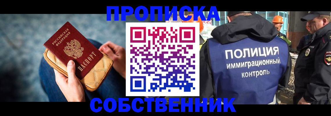 временная регистрация собственник в Ивдели